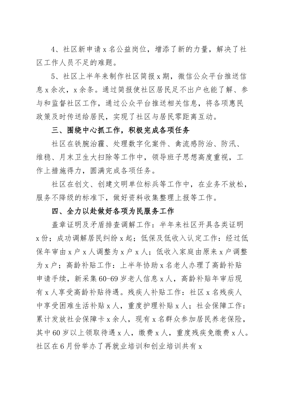 社区上半年工作总结汇报报告.docx_第2页