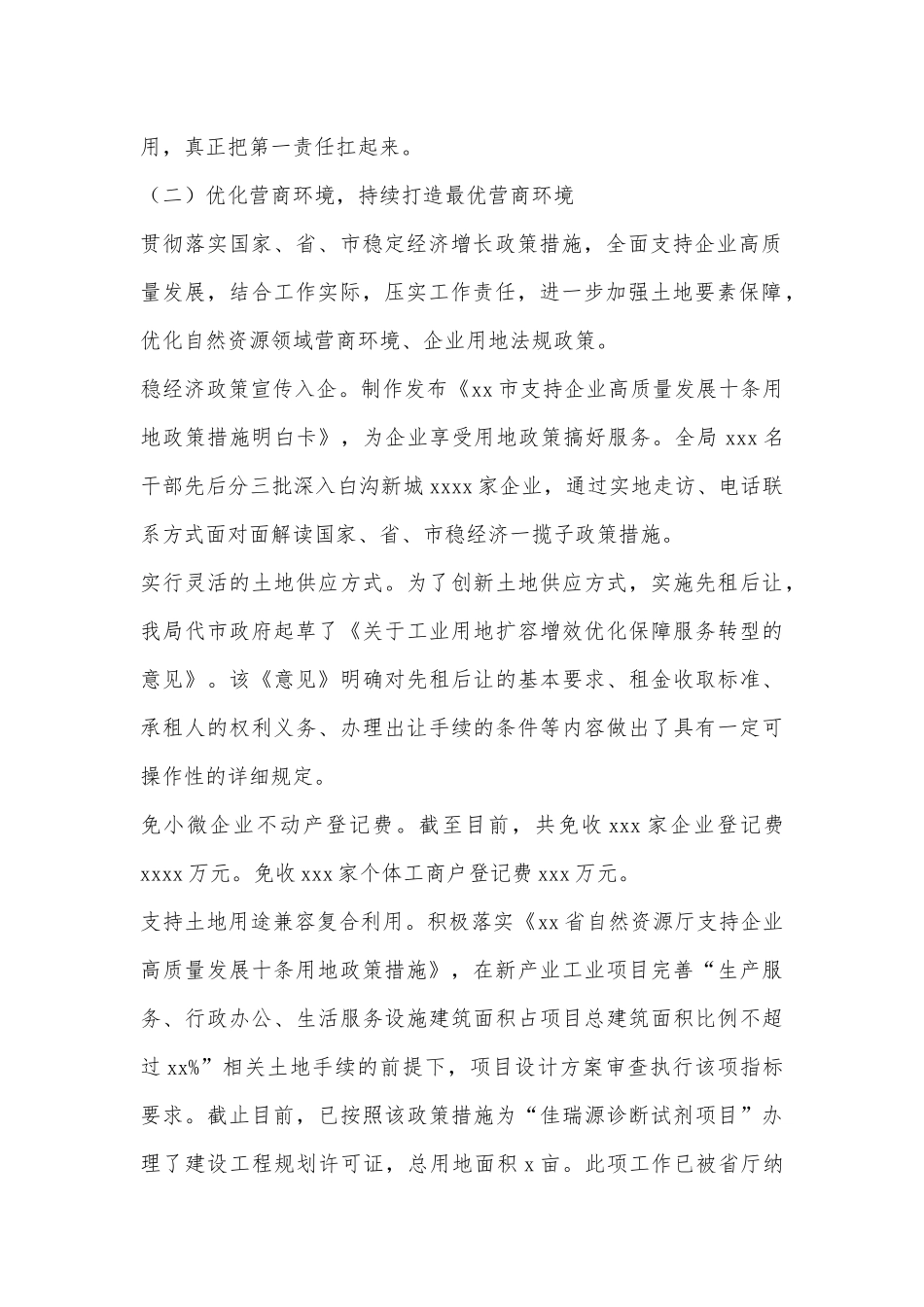 自然资源和规划局党组书记、局长2022年党政主要负责人述法报告.docx_第3页
