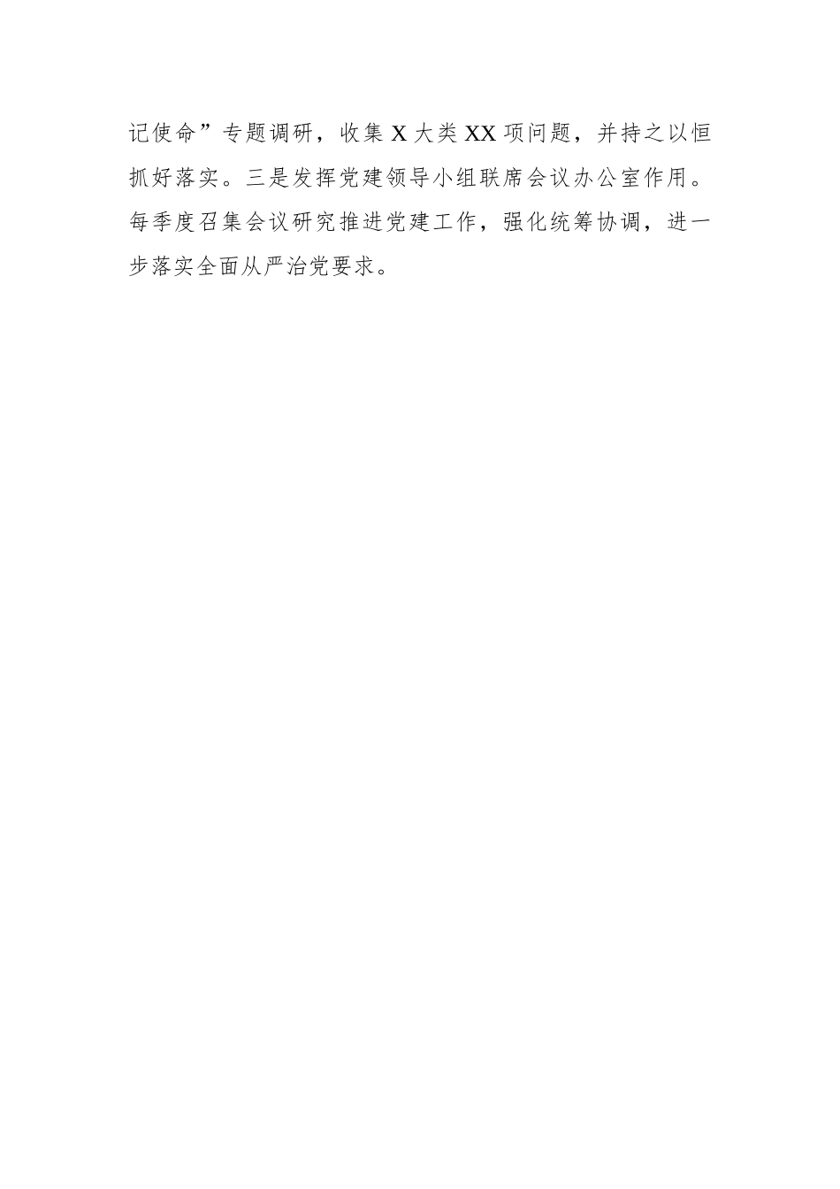 银行办公室主任年度述职报告.docx_第2页