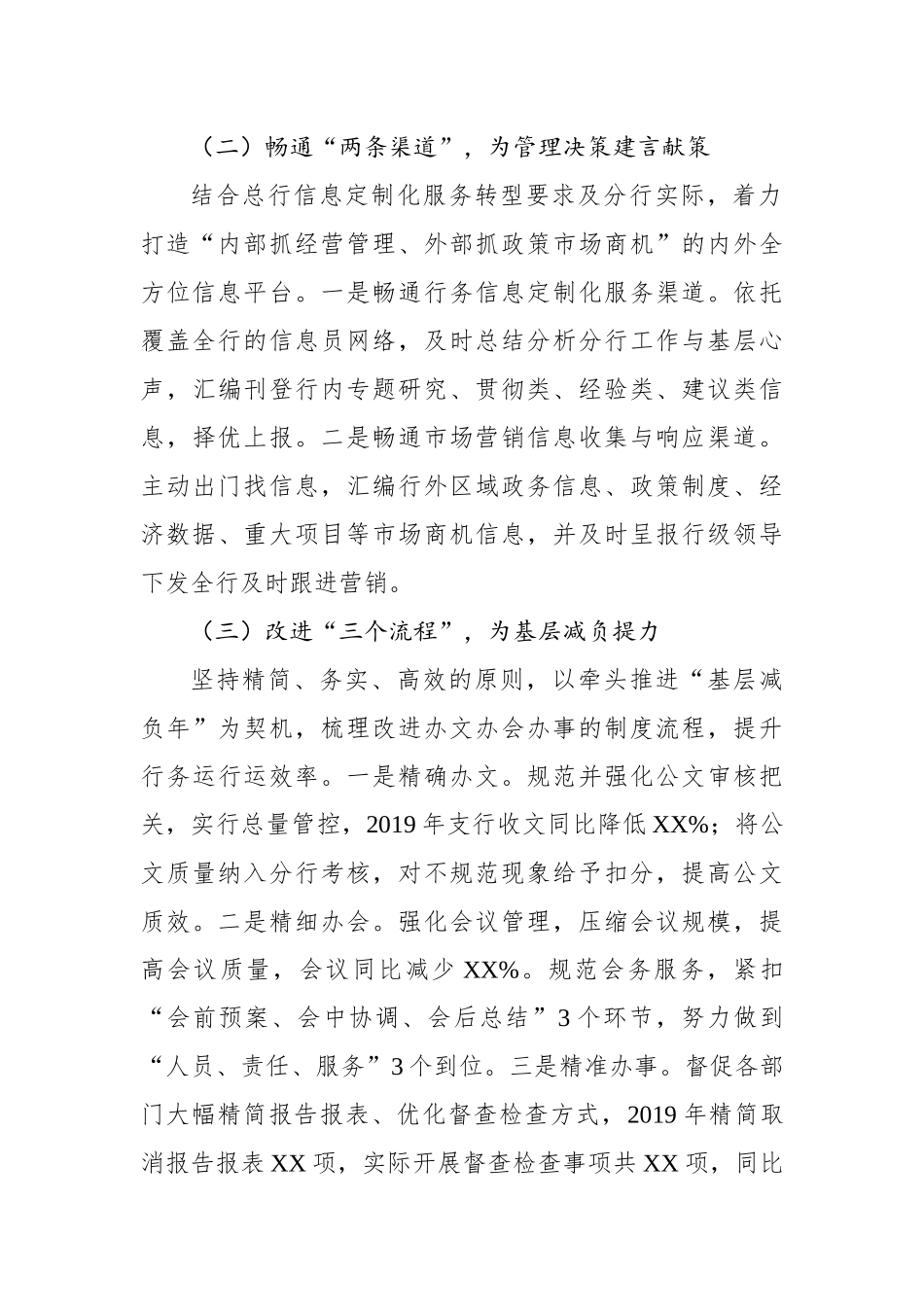 银行办公室主任年度述职报告.docx_第3页