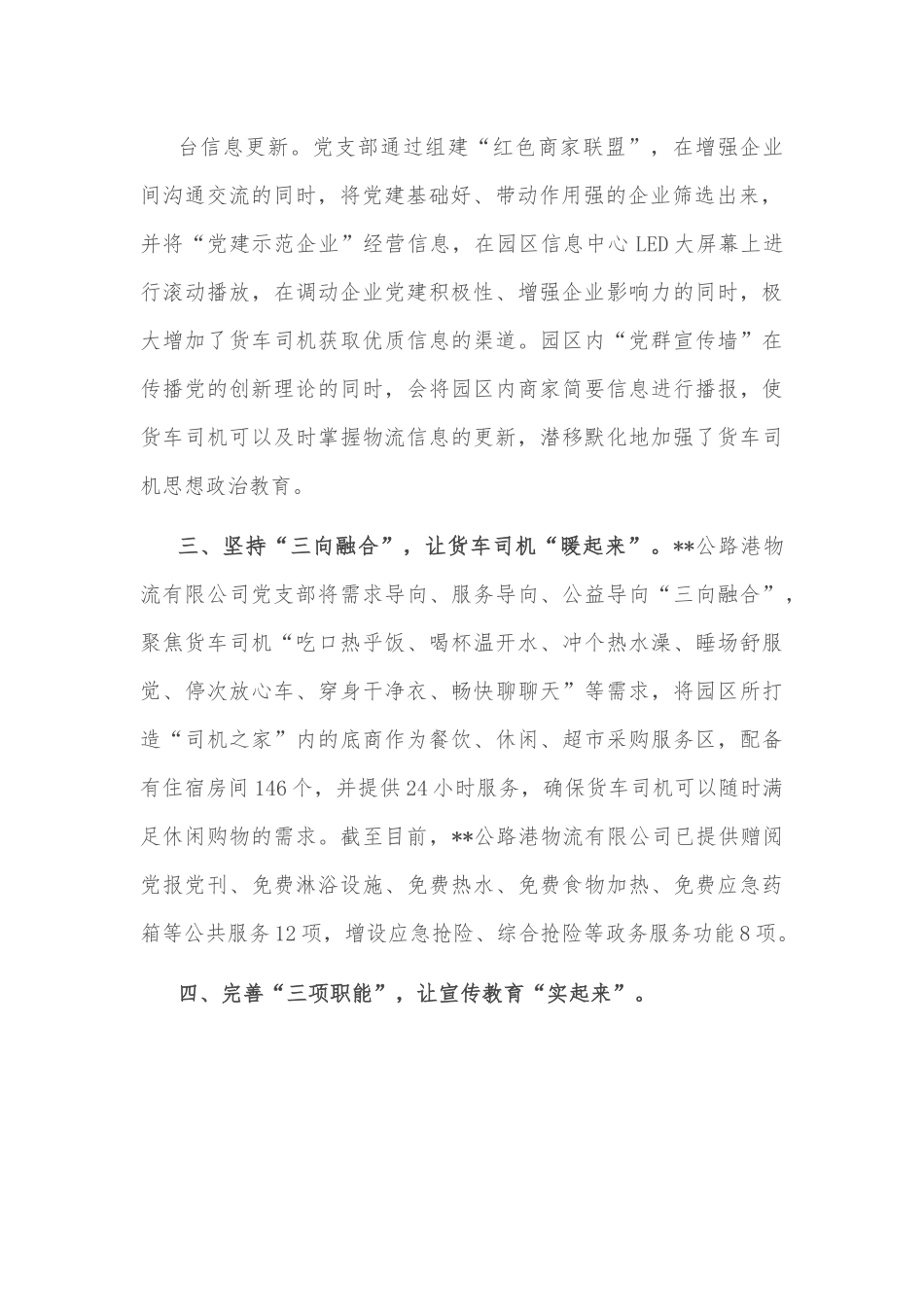 物流党建工作汇报.docx_第3页
