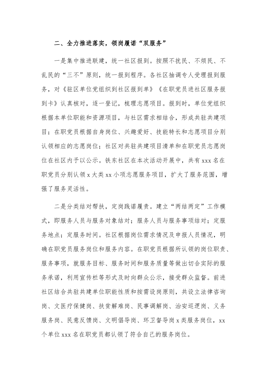 社区开展共驻共建工作总结.docx_第3页