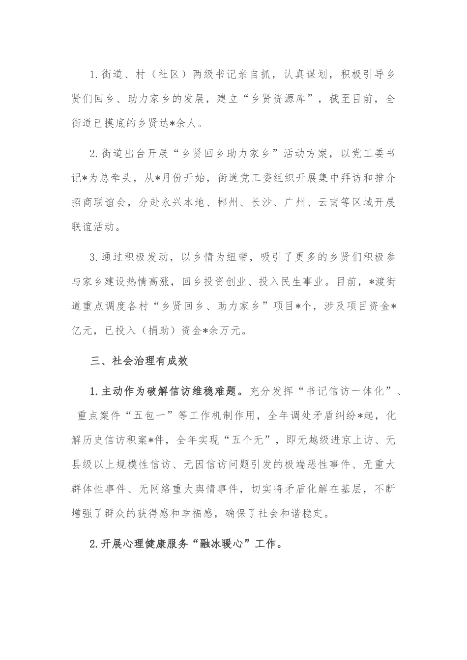 街道特色亮点工作汇报.docx_第3页