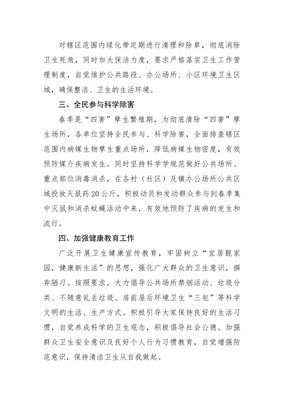 镇“爱国卫生月”工作总结.docx_第3页