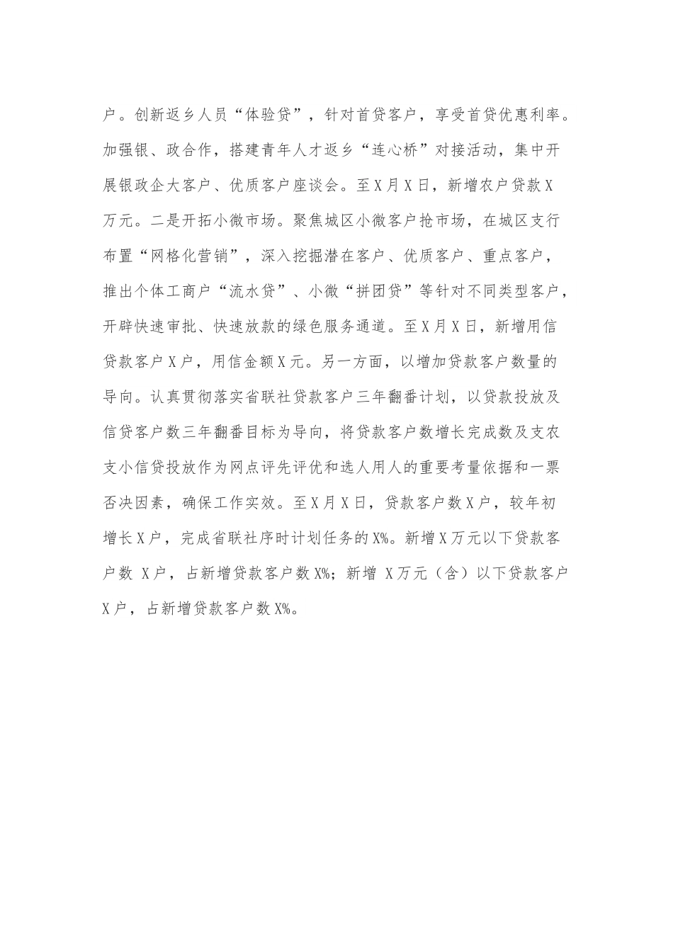 银行首季“开门红”工作汇报材料.docx_第3页
