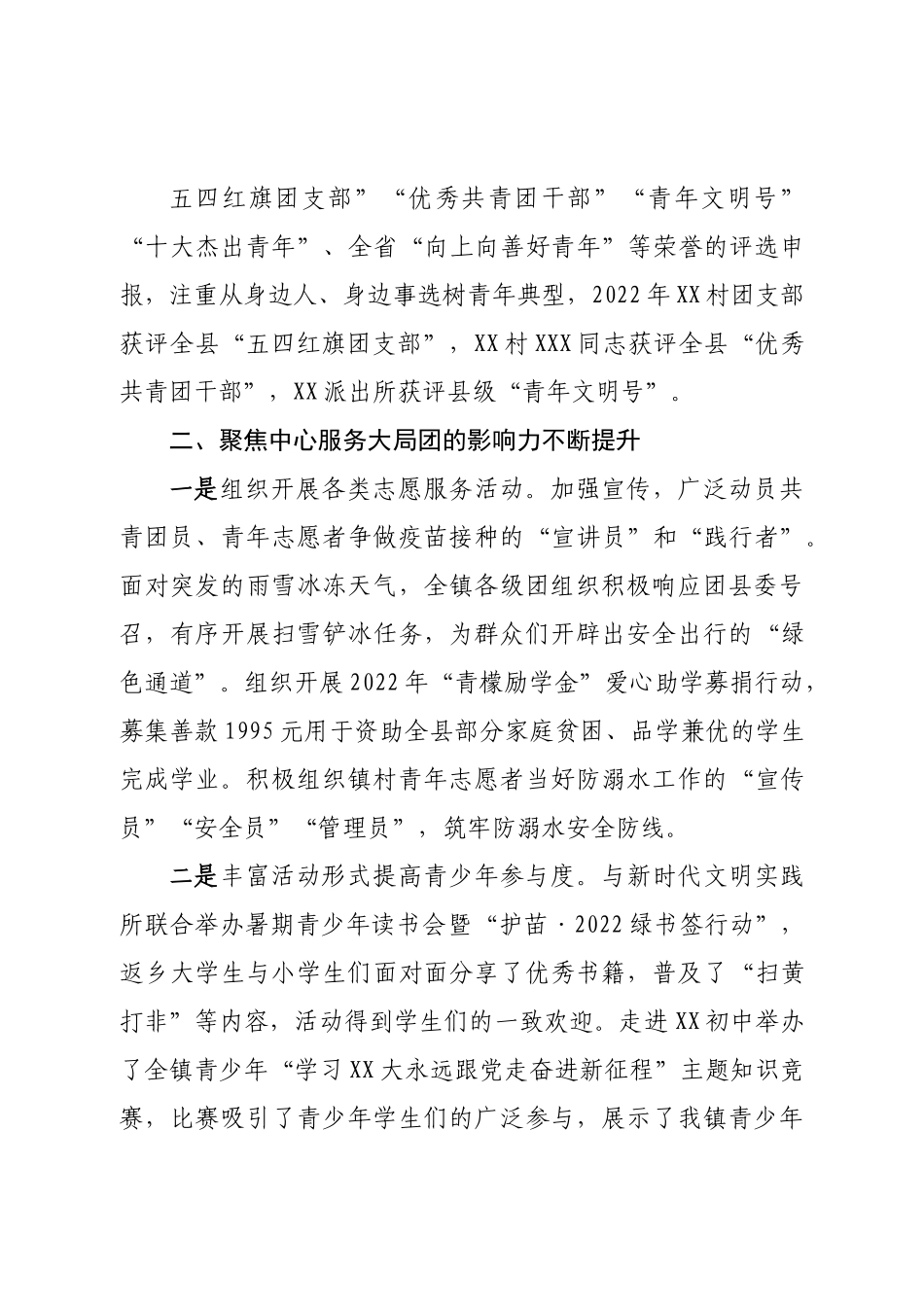 镇团委2022年度述职报告.doc_第3页