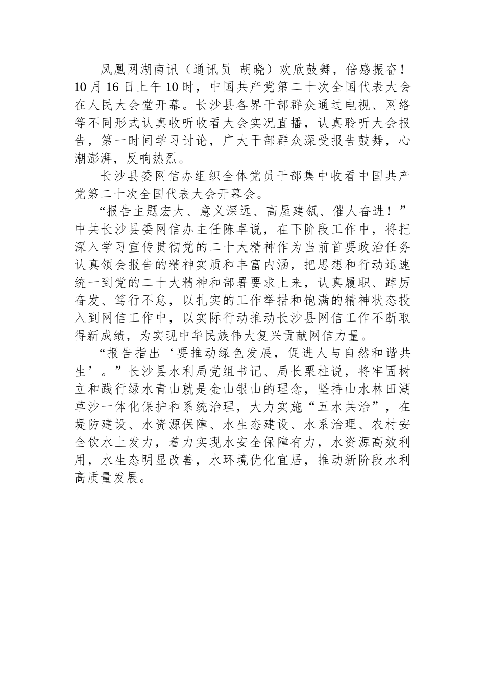 热议党的二十大报告汇编（13篇）.docx_第2页