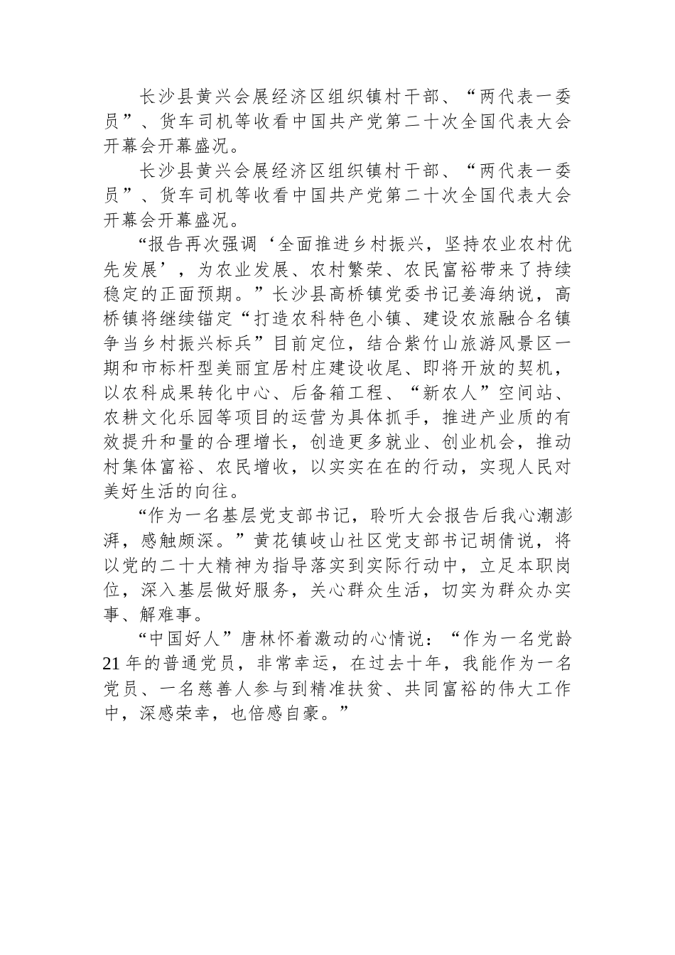 热议党的二十大报告汇编（13篇）.docx_第3页