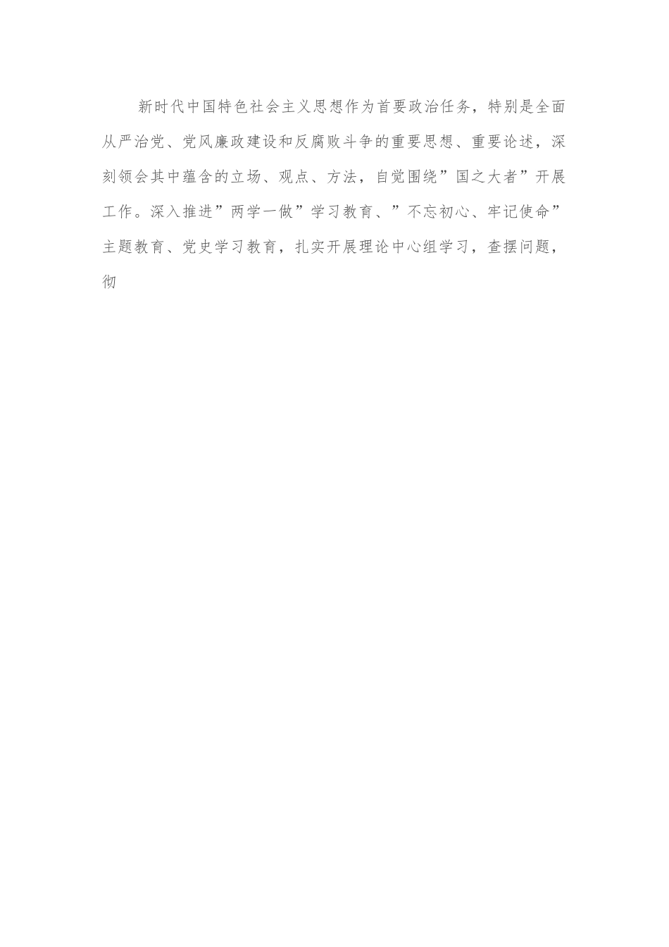 纪律检查委员会向县党代会工作报告.docx_第2页