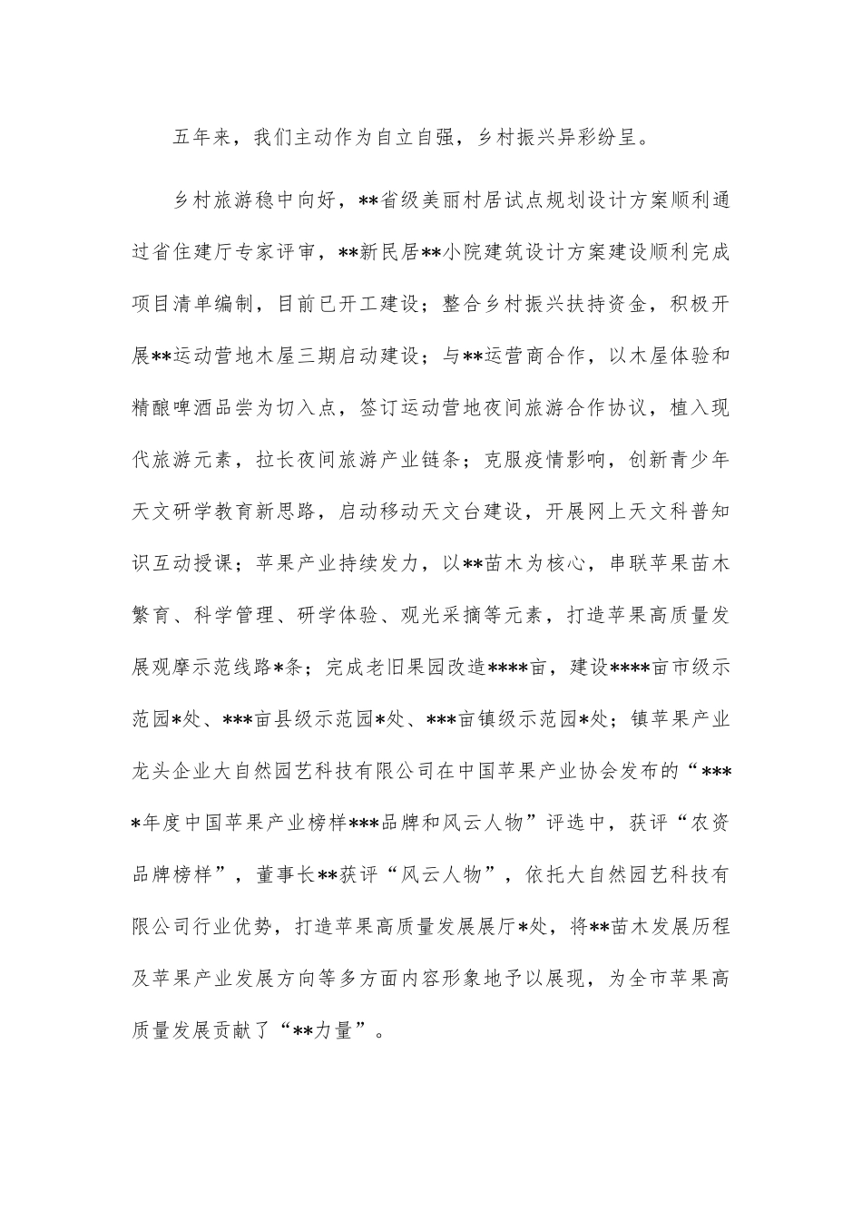 镇五年以来工作总结及下一个五年工作计划.docx_第3页
