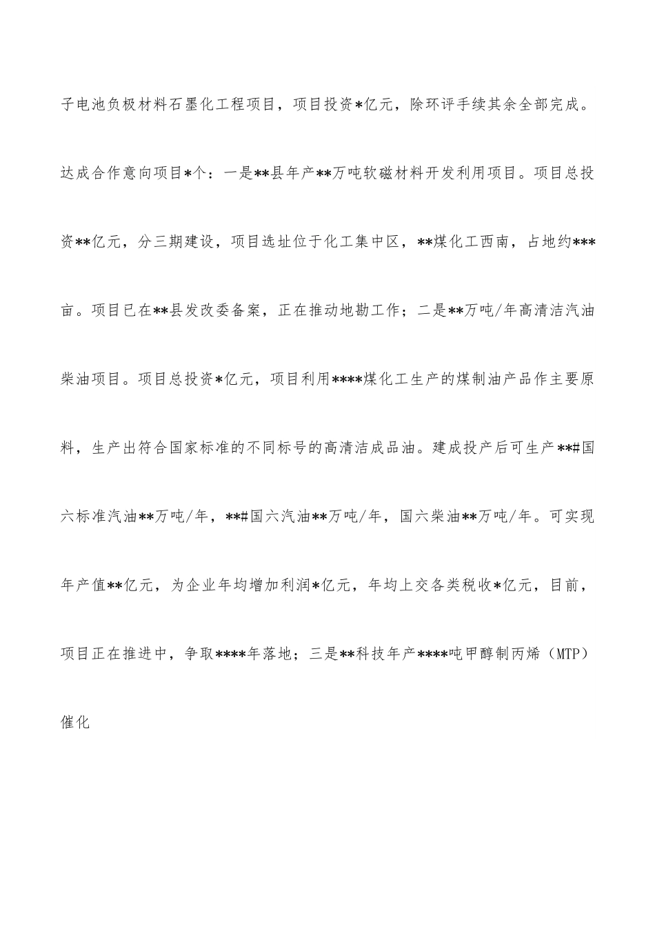 经济开发区管理委员会2022年工作总结和2023年工作计划.docx_第2页