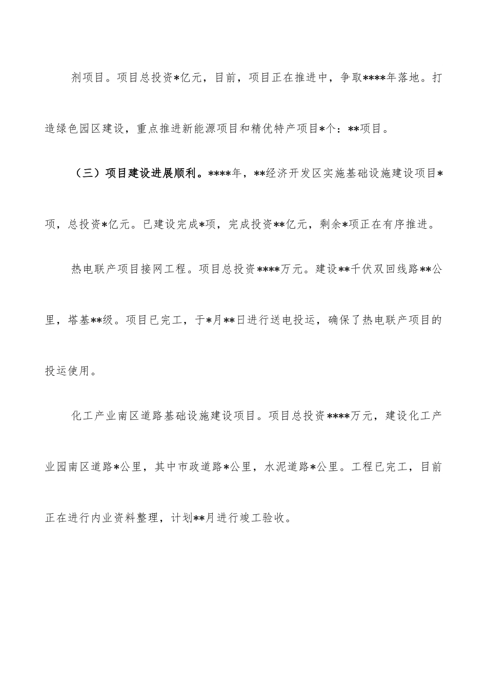 经济开发区管理委员会2022年工作总结和2023年工作计划.docx_第3页