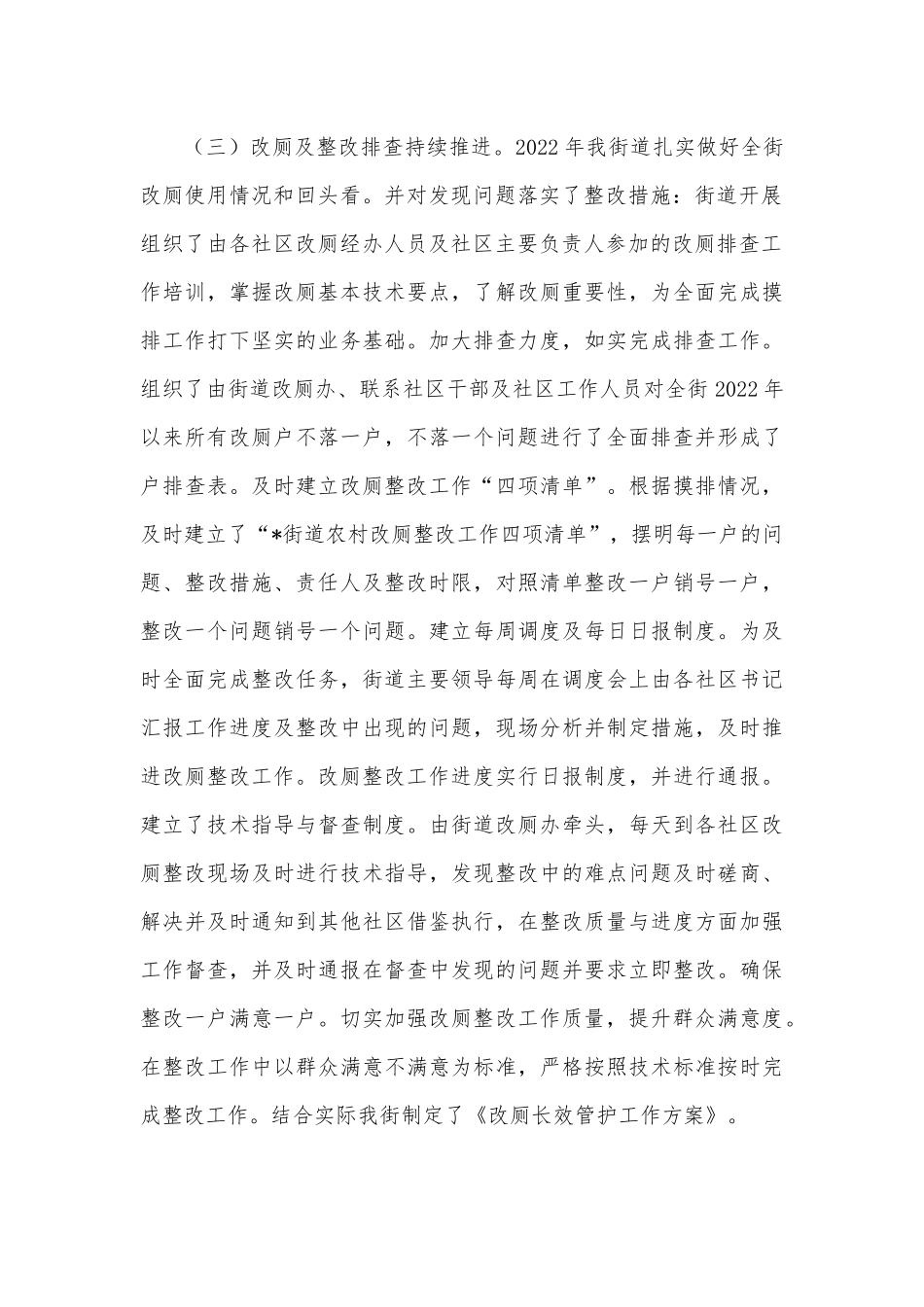 街道2022年农村人居环境整治工作汇报.docx_第2页