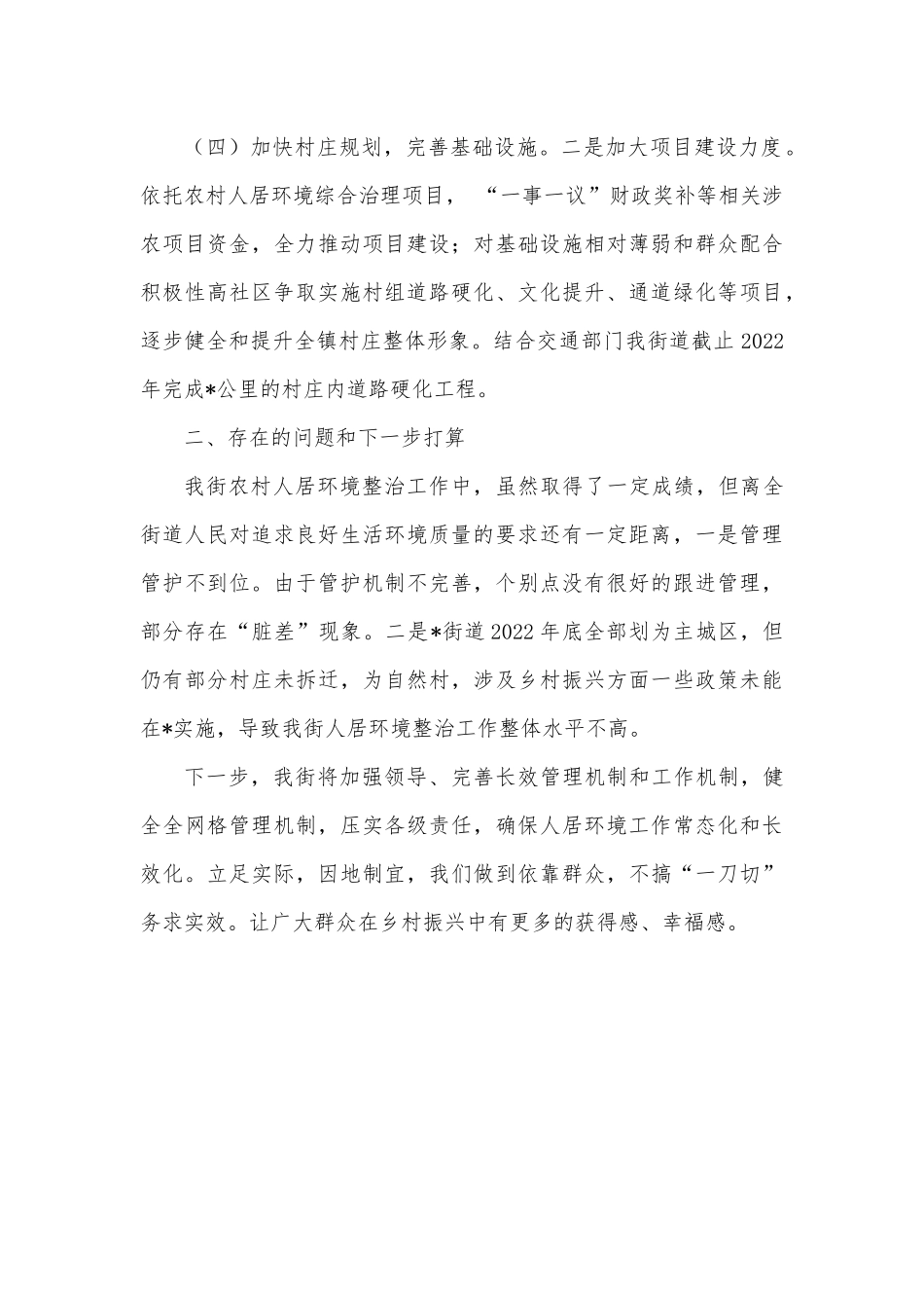 街道2022年农村人居环境整治工作汇报.docx_第3页