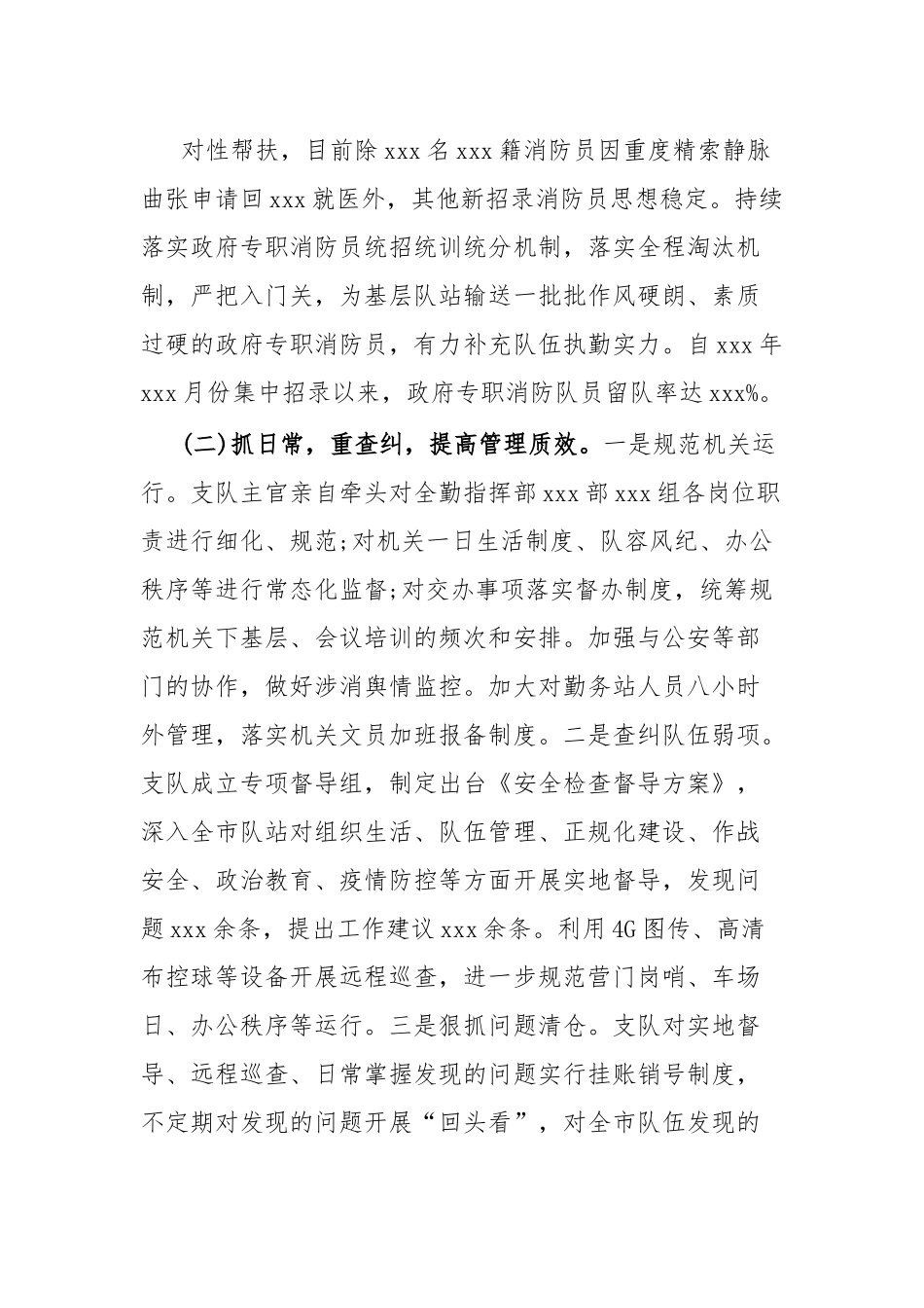 第二季度全市队伍管理教育暨安全形势的报告.docx_第3页