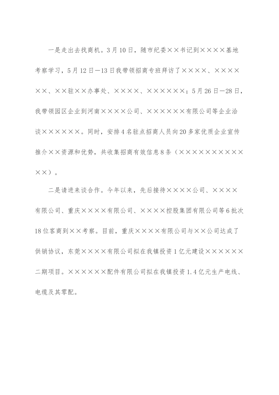 镇招商引资工作汇报.docx_第3页