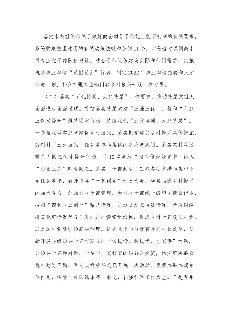 组织部2022年上半年工作总结和下半年工作计划.docx_第3页