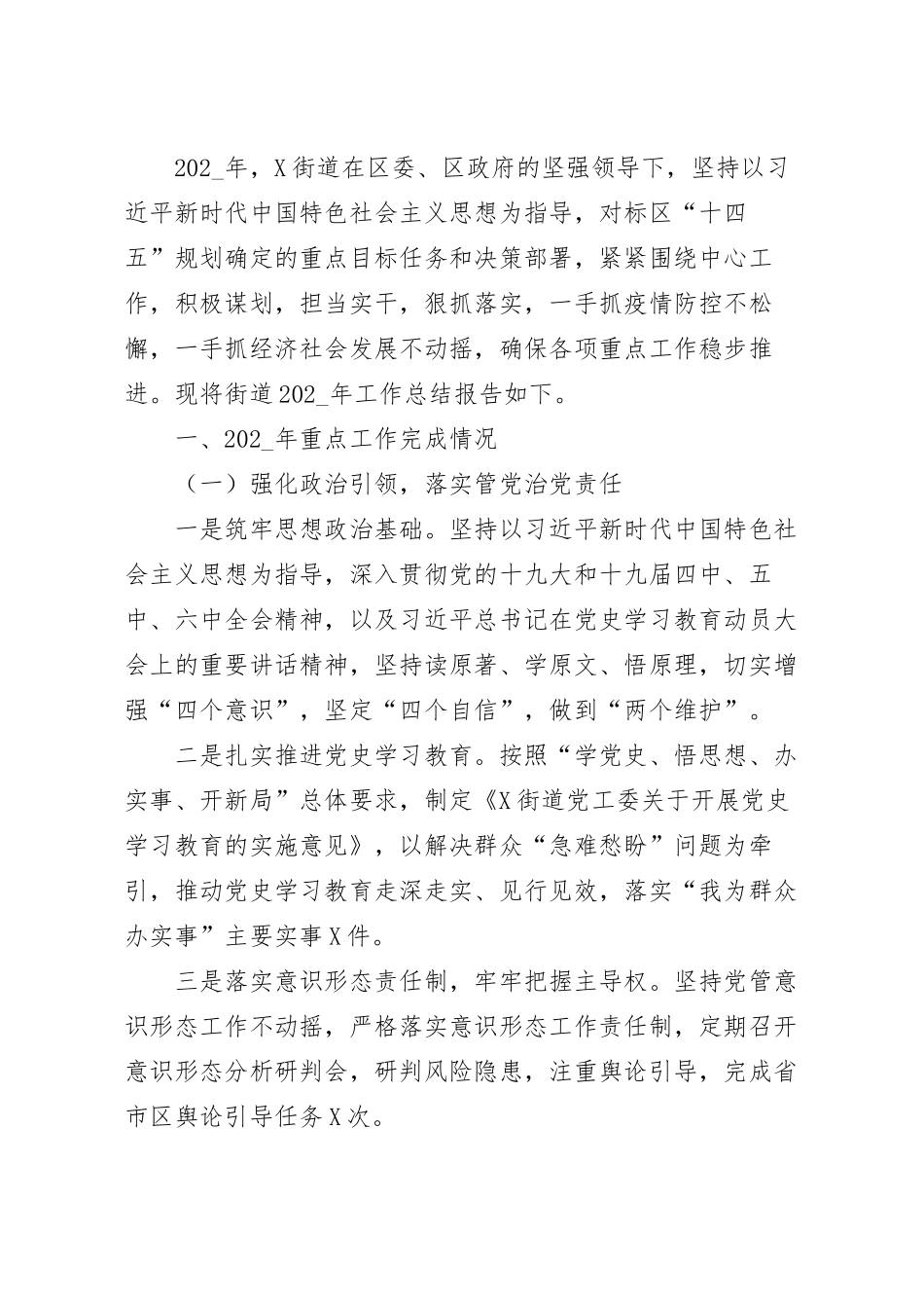 街道202_年工作总结报告.docx_第2页