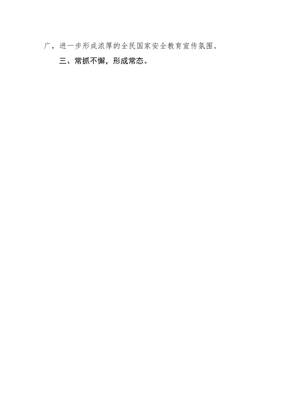 镇全民国家安全教育日活动总结.docx_第2页