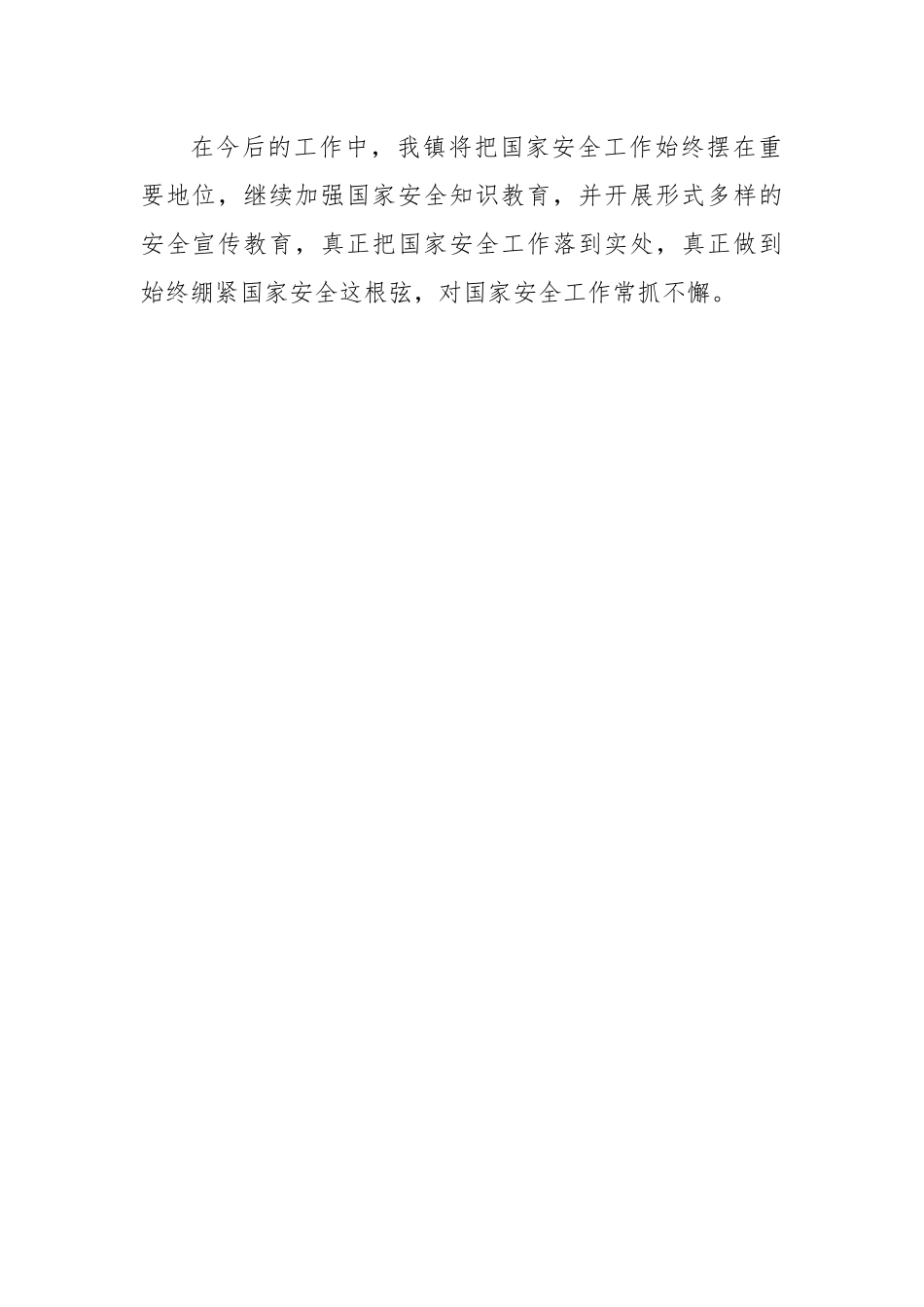 镇全民国家安全教育日活动总结.docx_第3页
