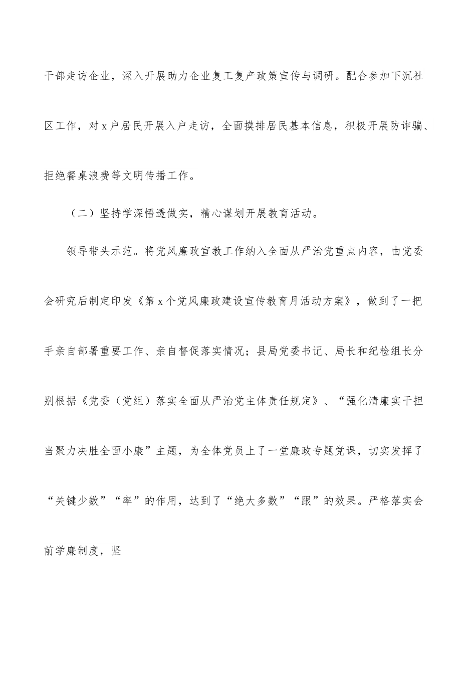 纪检组履行监督责任总结及工作思路.docx_第2页
