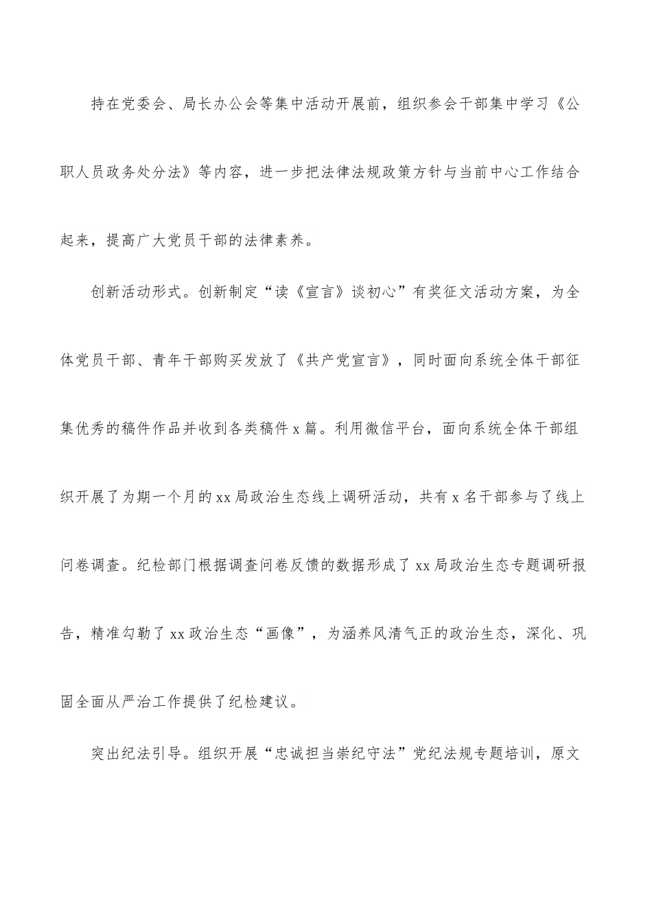 纪检组履行监督责任总结及工作思路.docx_第3页