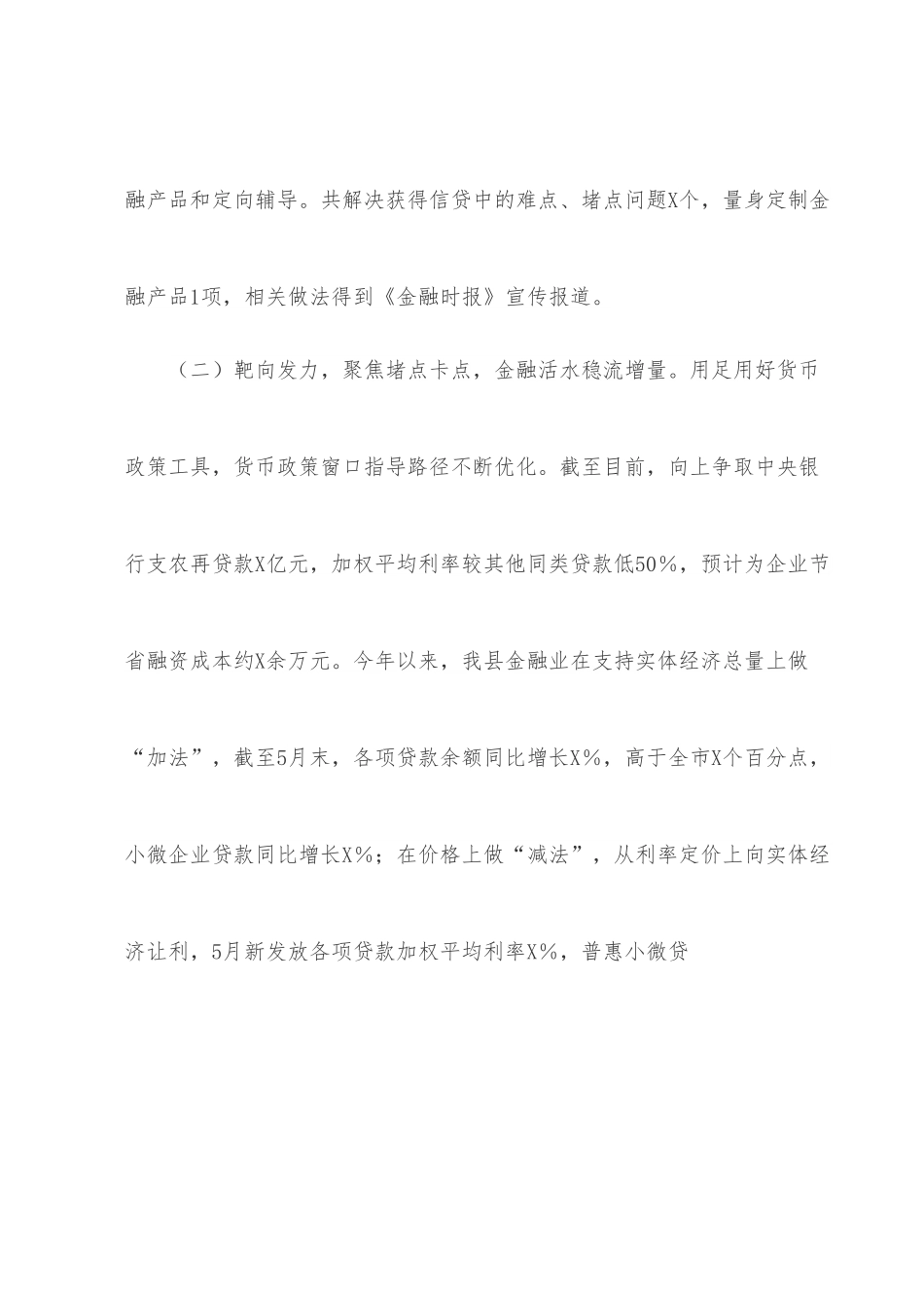 获得信贷工作专班工作情况汇报.docx_第2页