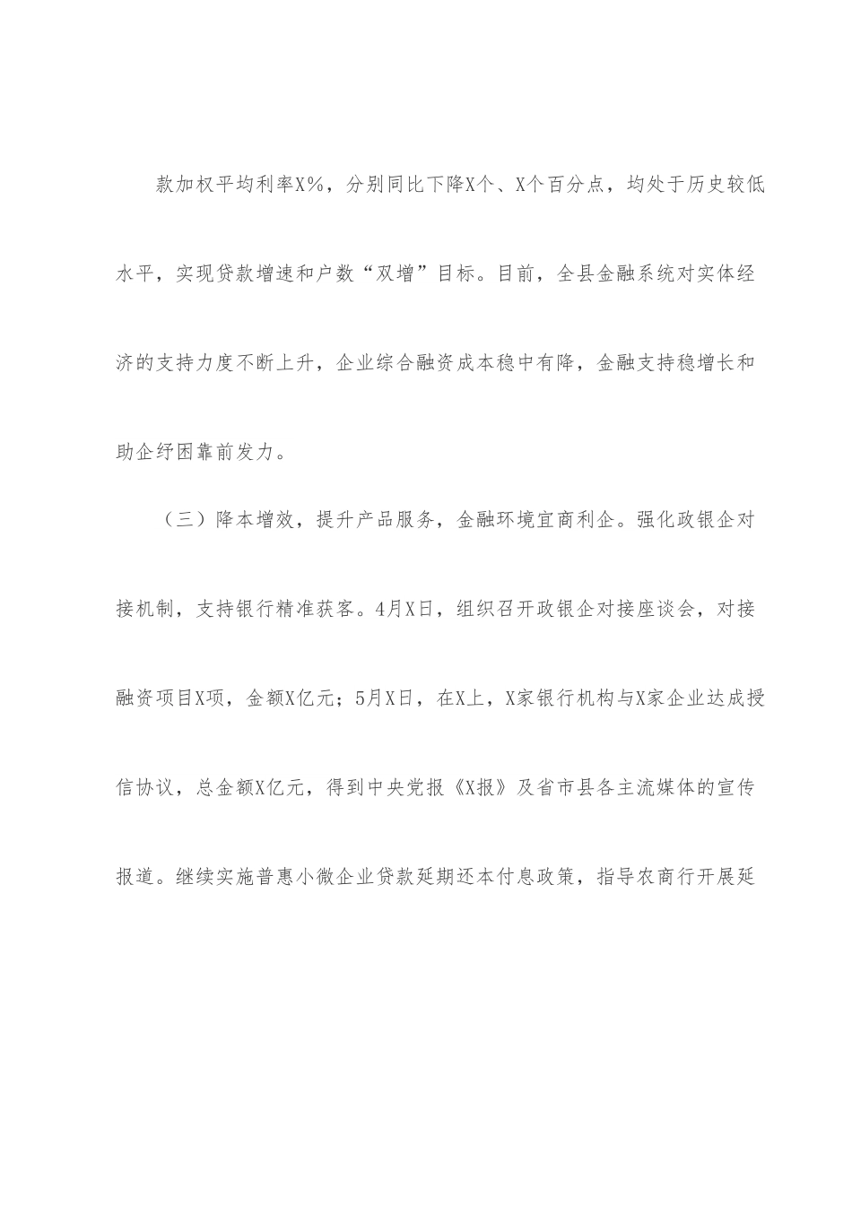 获得信贷工作专班工作情况汇报.docx_第3页