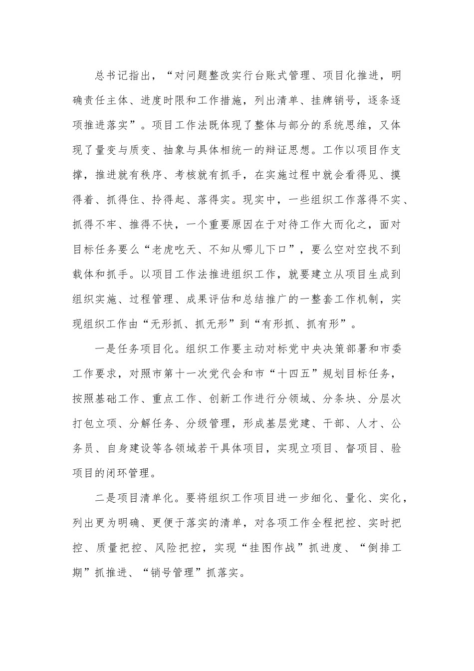 贯彻落实组织部长会议精神的情况汇报.docx_第2页