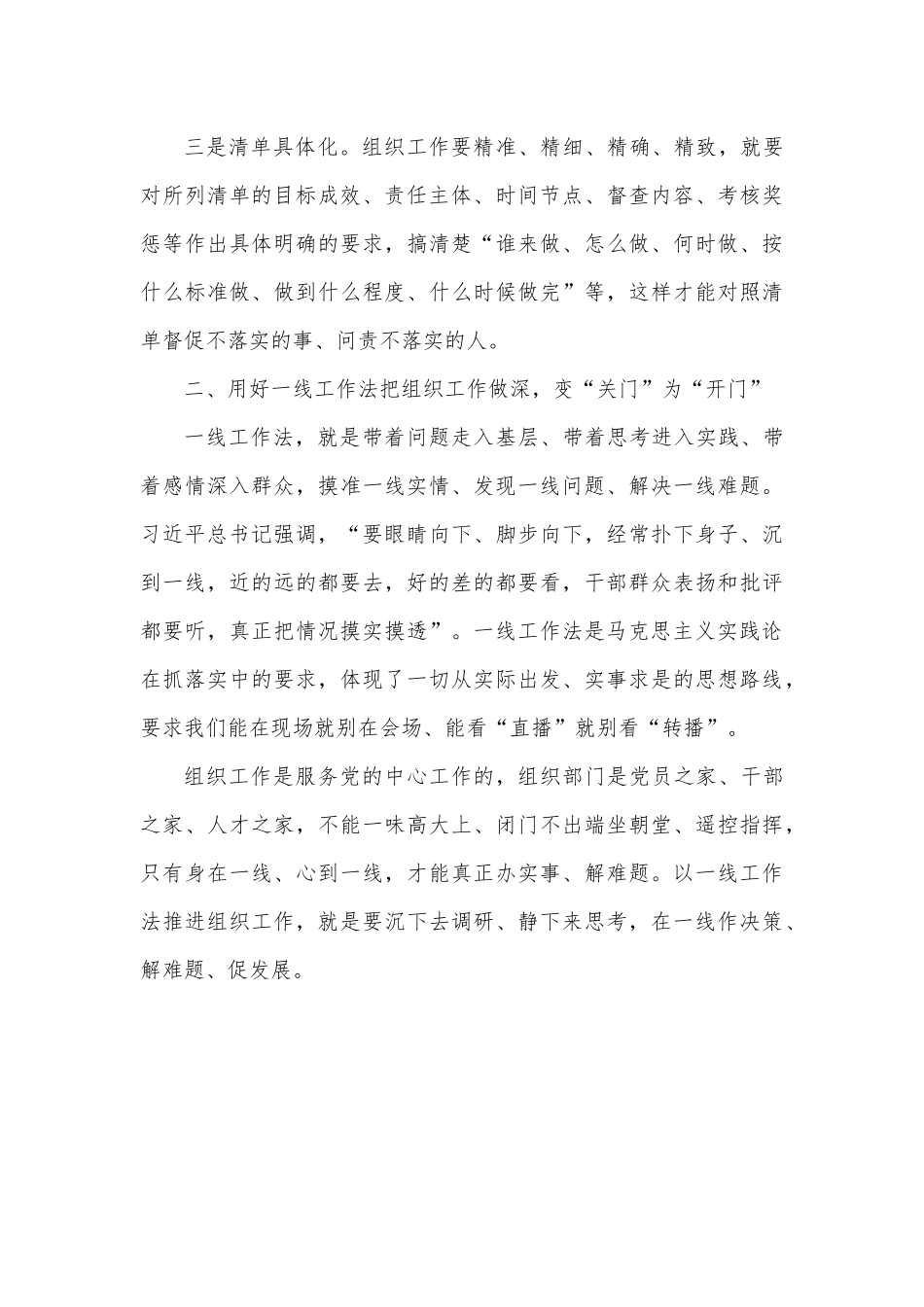 贯彻落实组织部长会议精神的情况汇报.docx_第3页