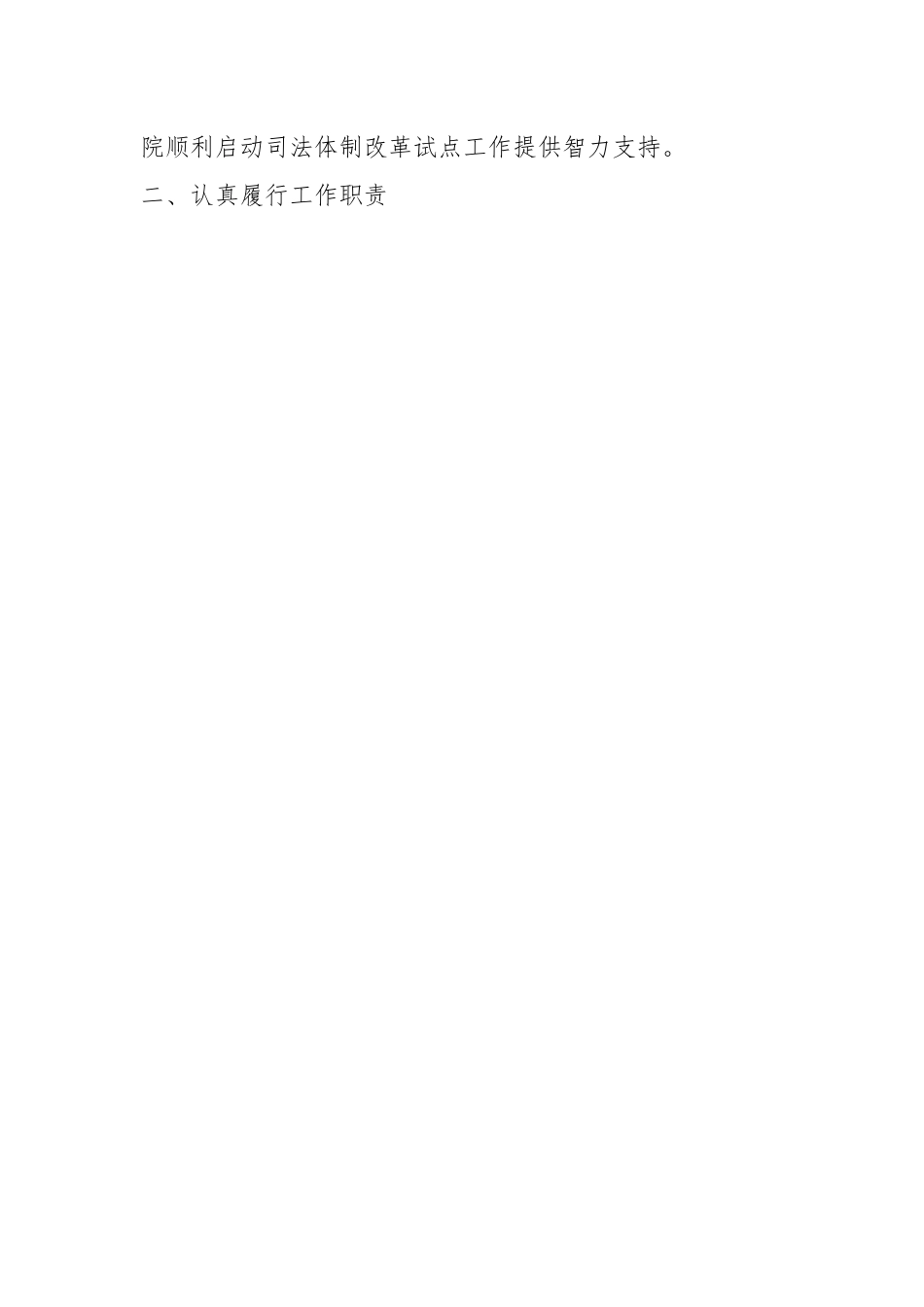调研宣传工作总结.docx_第2页