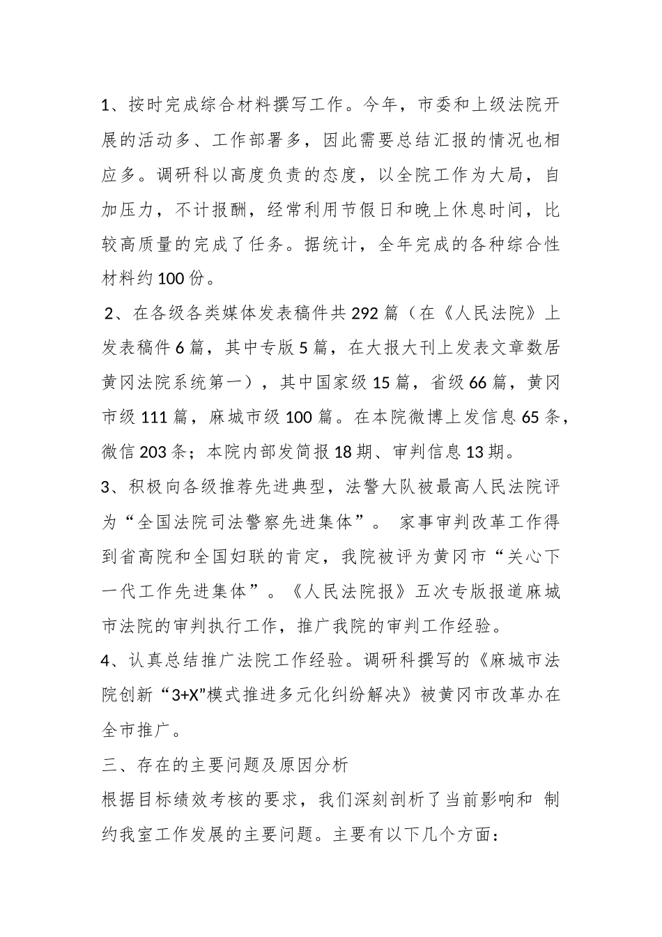 调研宣传工作总结.docx_第3页