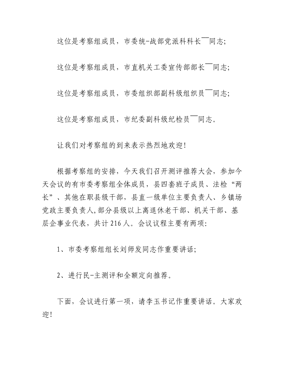 考察座谈会主持词汇编（16篇）.docx_第3页