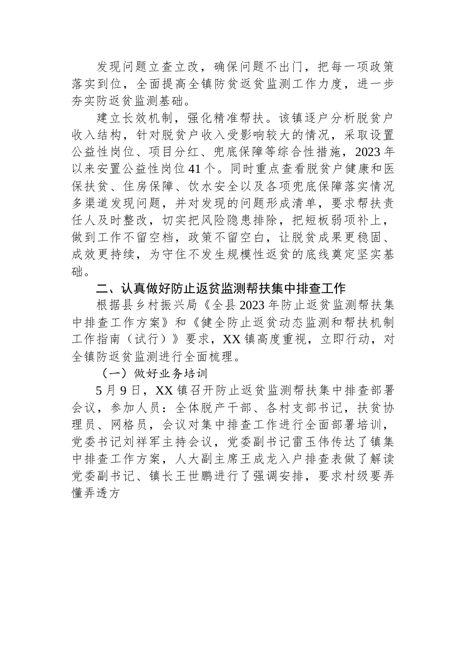 镇扶贫办2023年上半年工作总结.docx_第2页
