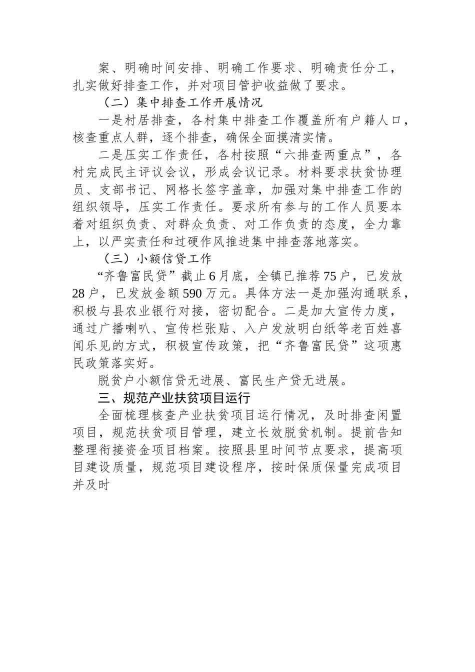 镇扶贫办2023年上半年工作总结.docx_第3页