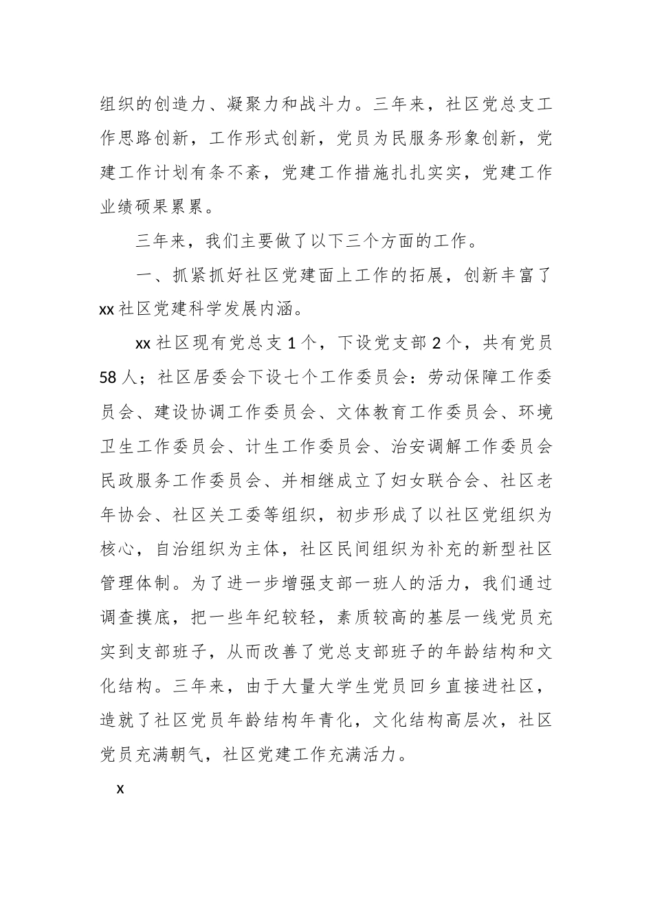 社区党总支三年工作情况汇报.docx_第3页