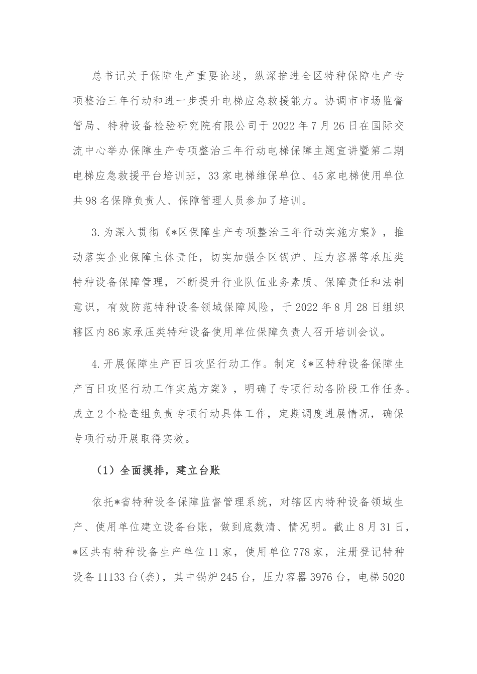 质量技术监督科亮点工作总结.docx_第3页