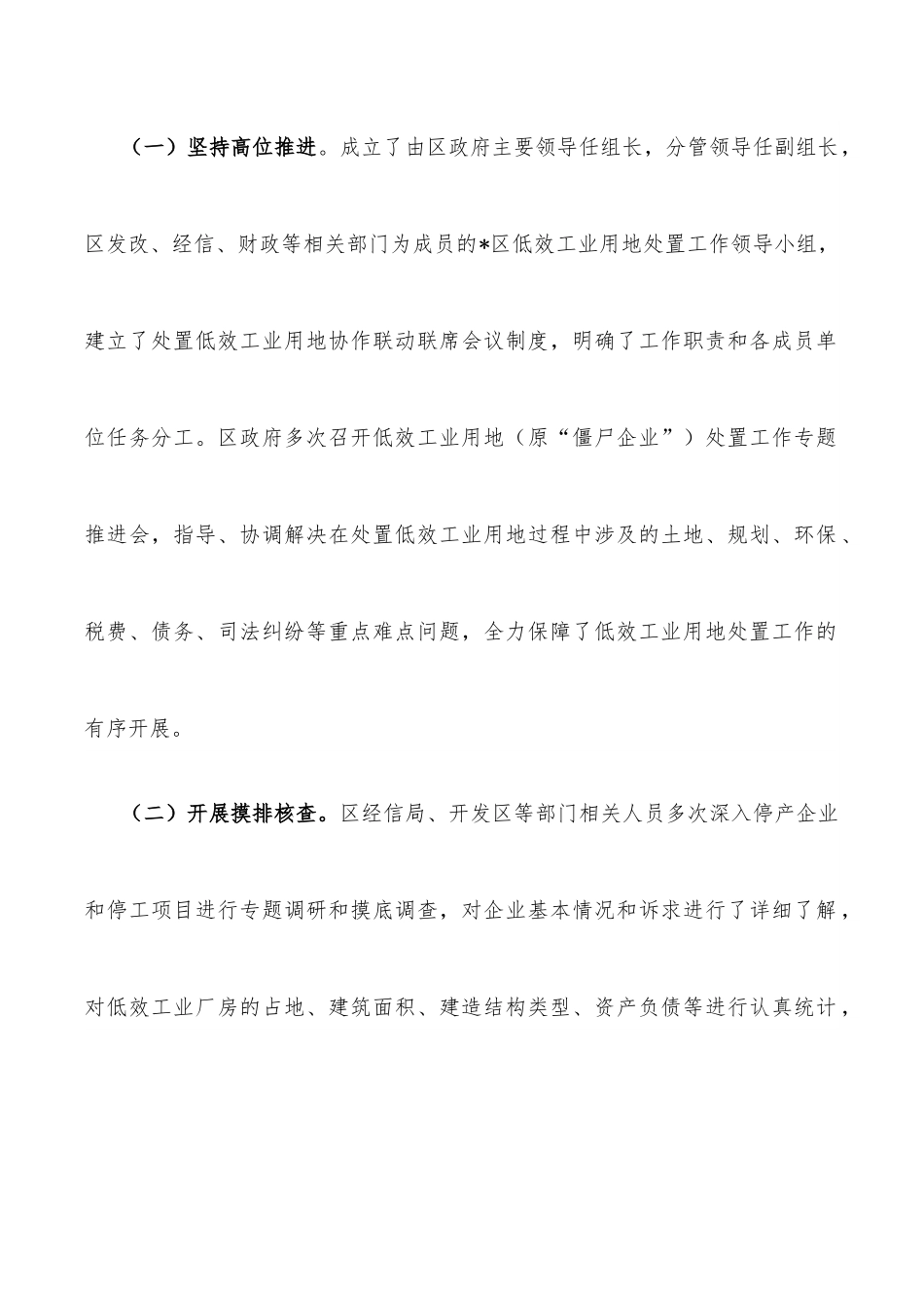 经信局低效工业用地企业处置情况汇报.docx_第2页