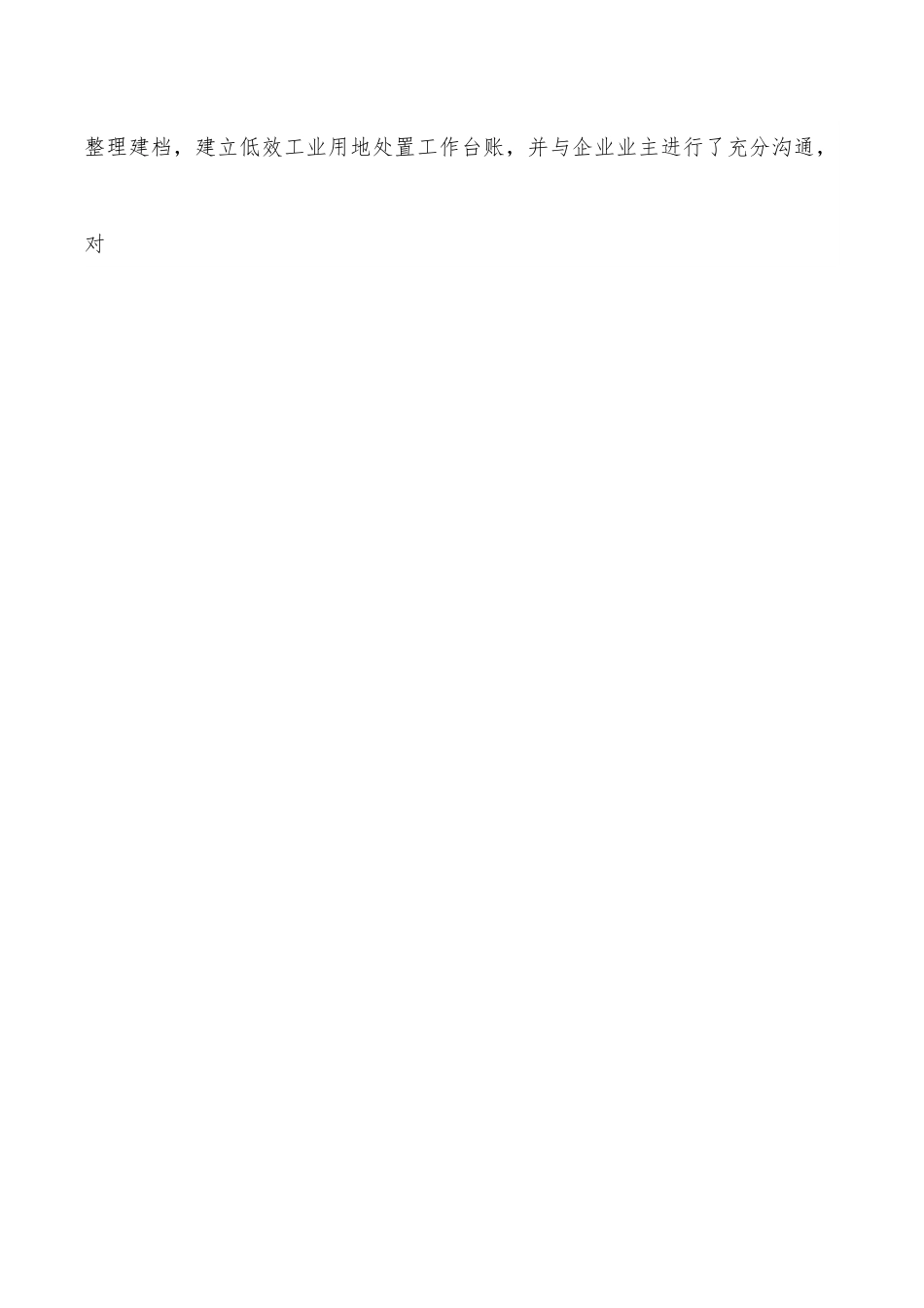 经信局低效工业用地企业处置情况汇报.docx_第3页