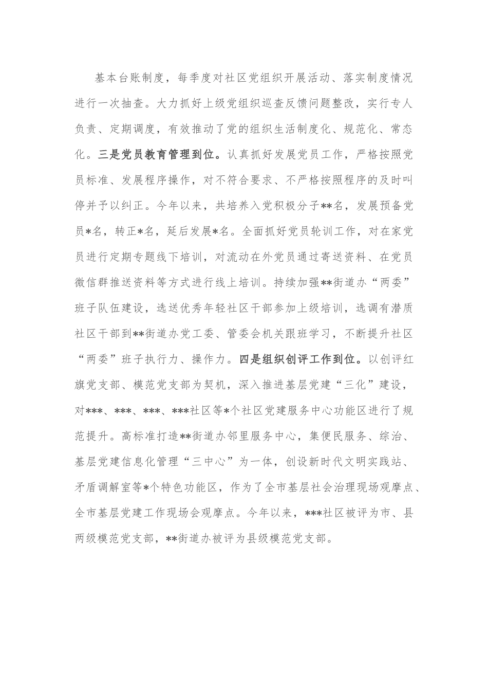 街道办2022年工作总结和2023年工作计划的报告.docx_第3页