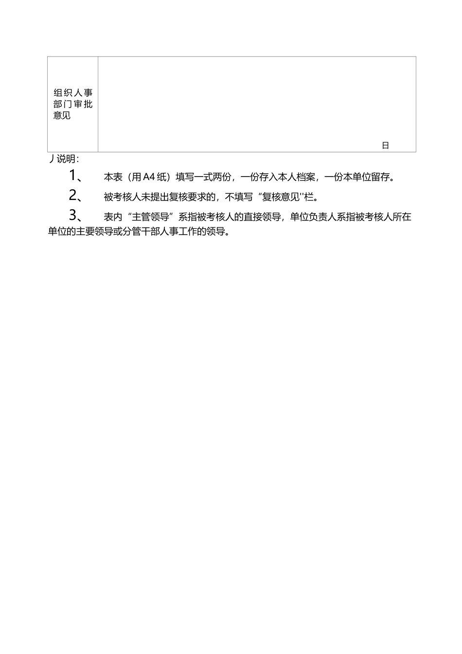 贵州省事业单位工作人员年度考核登记表.docx_第3页