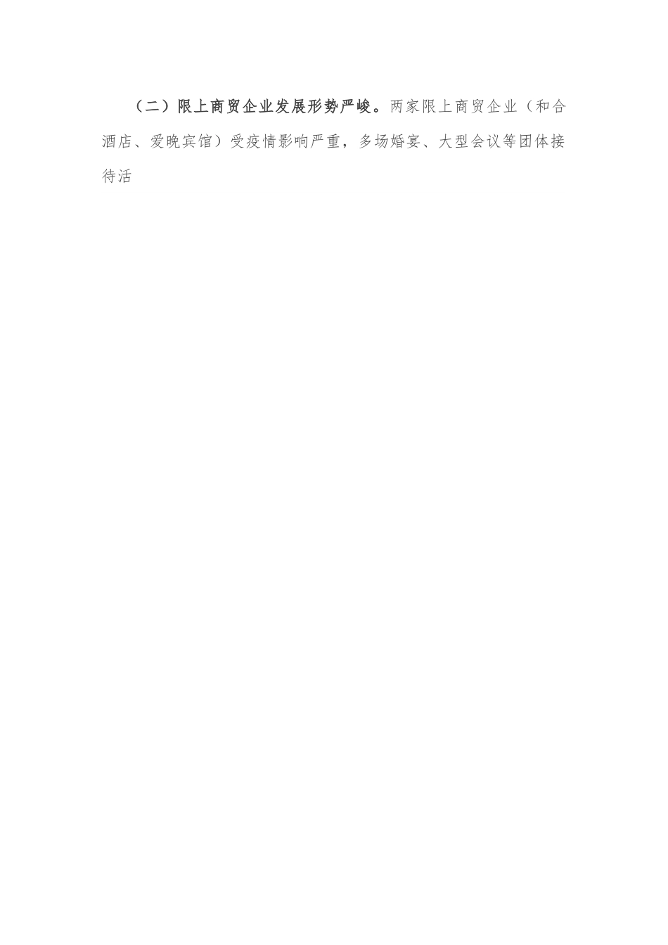 镇2022年三季度经济运行情况预测汇报.docx_第2页