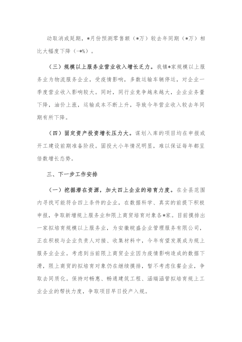 镇2022年三季度经济运行情况预测汇报.docx_第3页