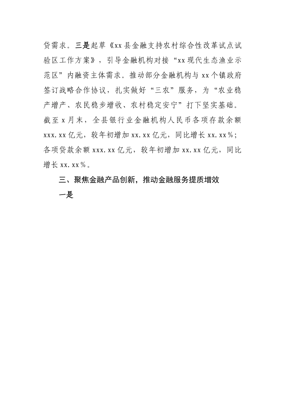银行支行2022年工作总结的报告.docx_第3页