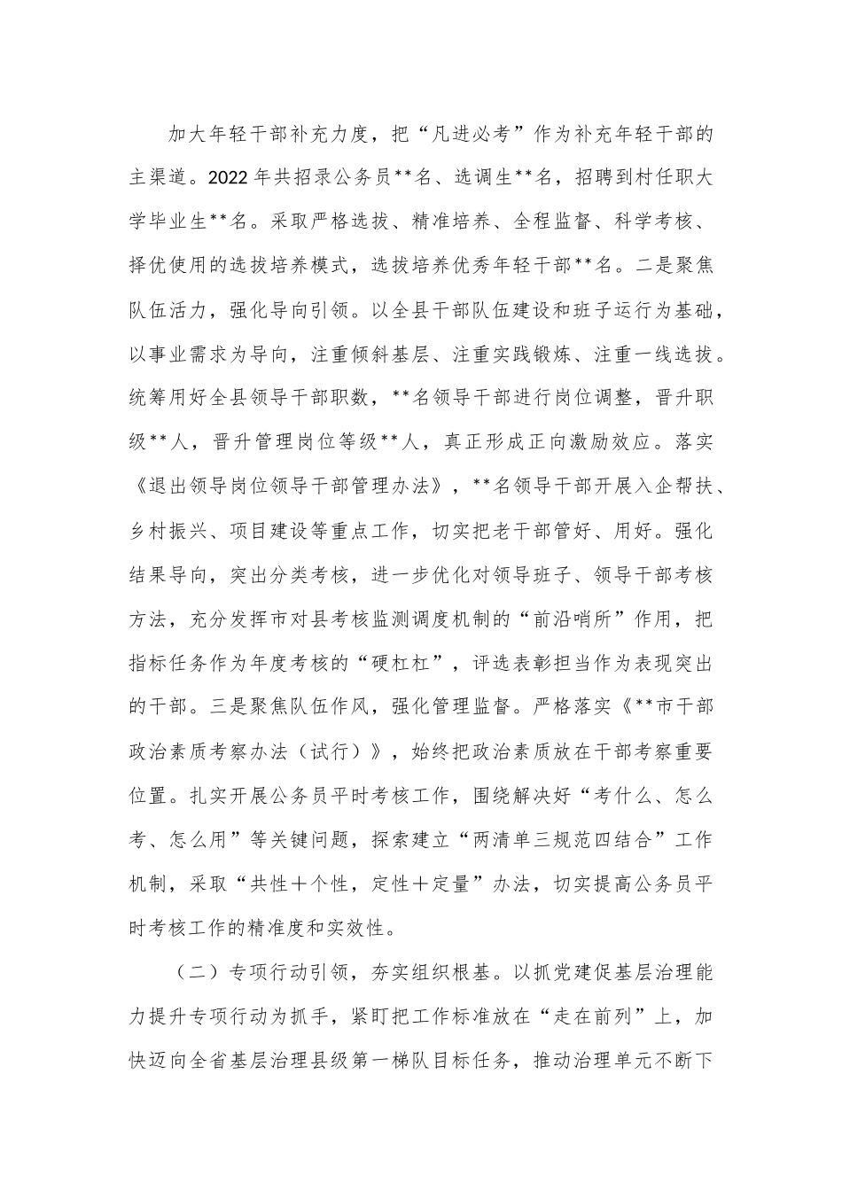 组织部长2022年述职报告.docx_第3页