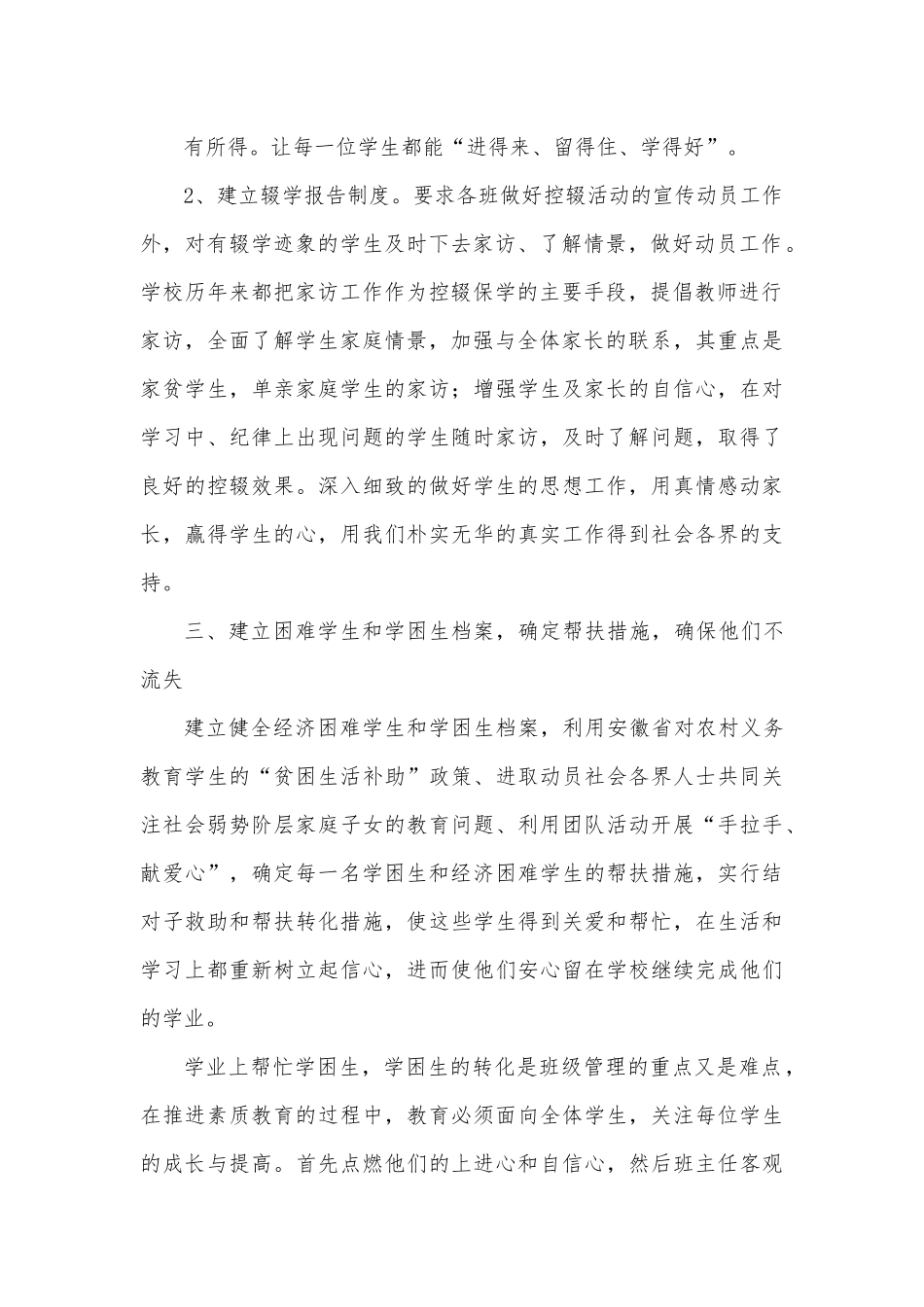镇中心学校2022年度控辍保学工作总结.docx_第3页