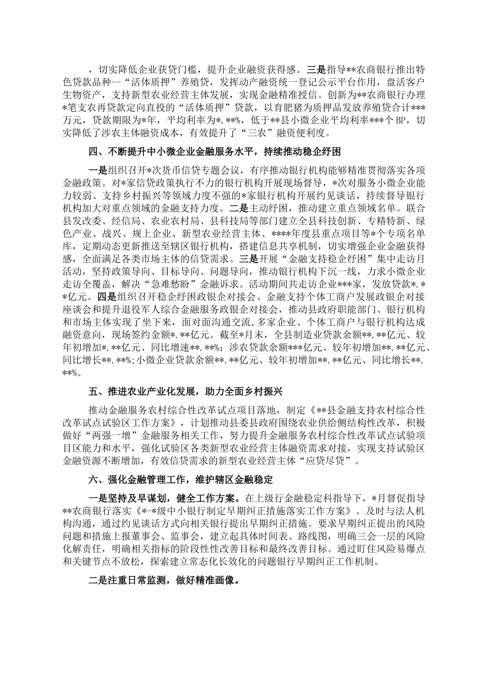 银行支行2022年工作总结.doc_第3页