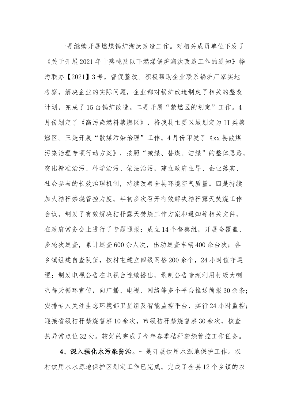 生态环境局领导班子总结述职报告.docx_第3页
