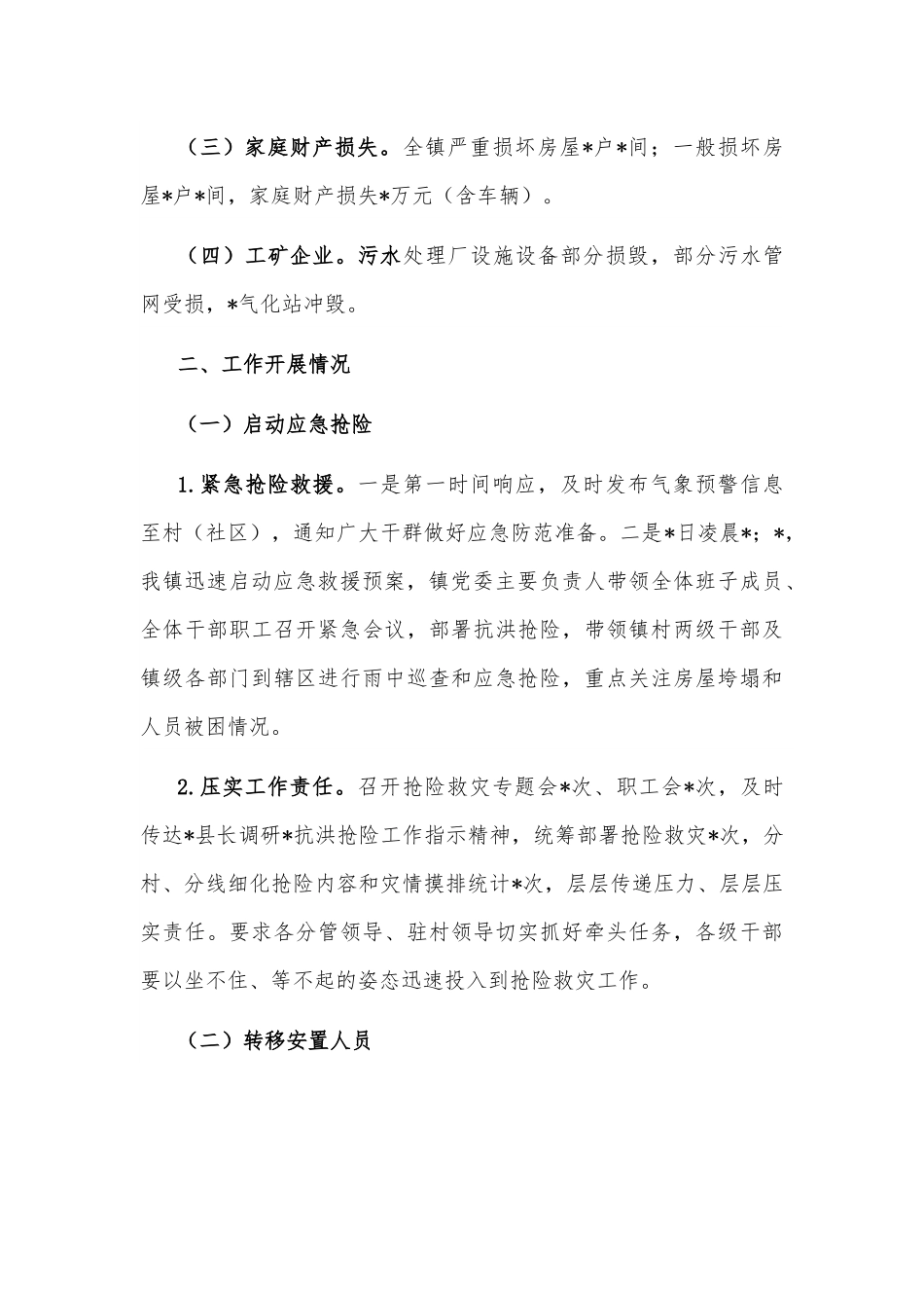 镇人民政府关于抢险救灾工作总结报告.docx_第3页