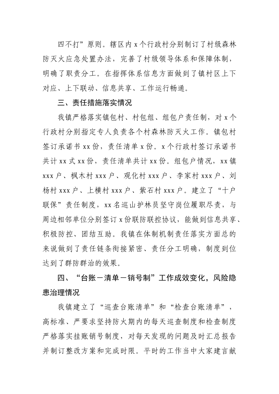 镇森林防灭火专项整治“回头看”工作总结20220514.docx_第3页
